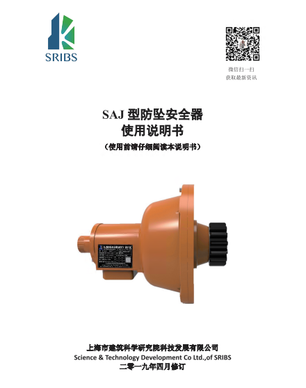 SAJ系列防坠安全器说明书