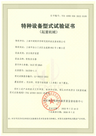 特种设备型式证书--SAJZ型 50kN