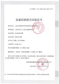 型式试验证书 2024年